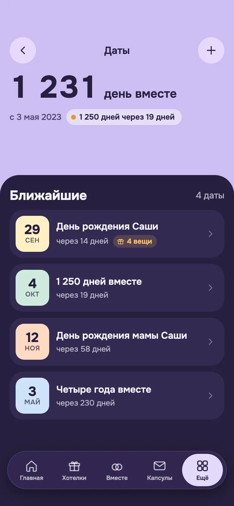Dates screen in Lilavi