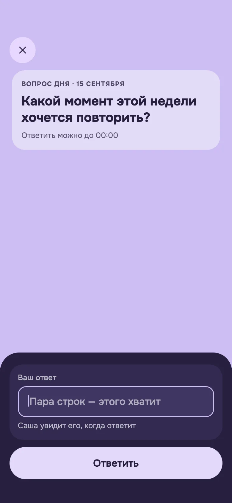 Question of the day screen in Lilavi