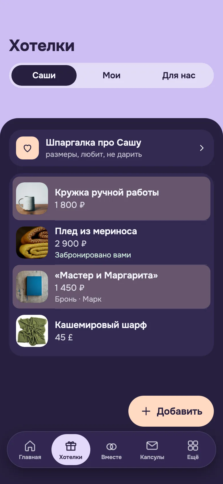 Wishes screen in Lilavi
